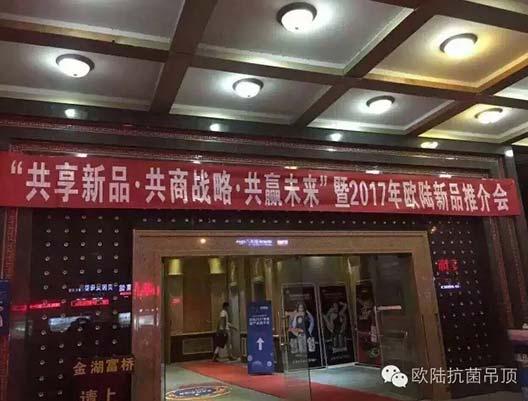 定格 | 歐陸廣西區(qū)域新品推介會(huì)圓滿(mǎn)成功