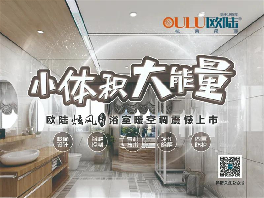 歐陸美居炫風(fēng)系列浴室暖空調(diào)，小體積大能量，守護你的沐浴時光！