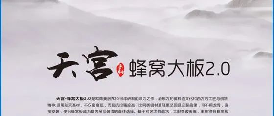 天宮蜂窩大板，硬核實(shí)力，締造品質(zhì)生活